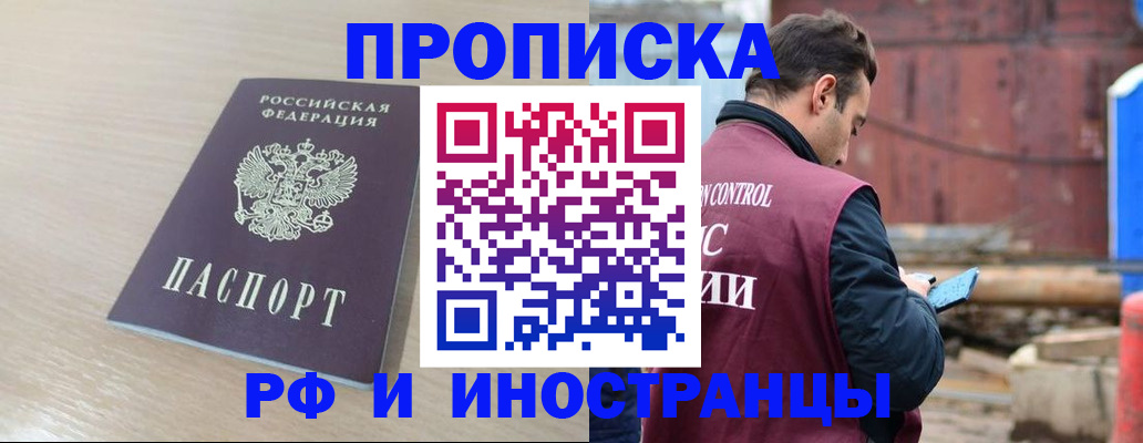 прописка законно в Знаменске
